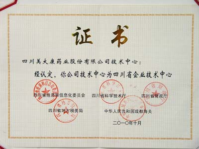 2010年我司被評(píng)選為四川省企業(yè)技術(shù)中心